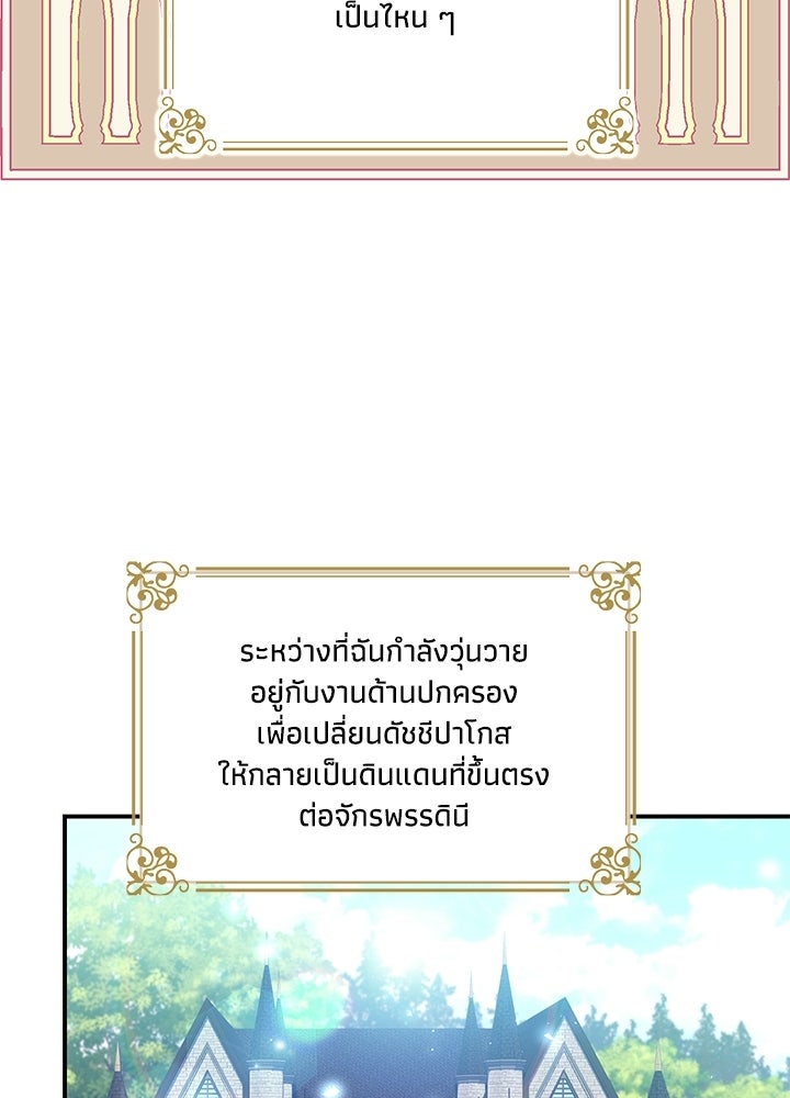 บัลลังก์นี้แด่พี่สาว - หน้า 116