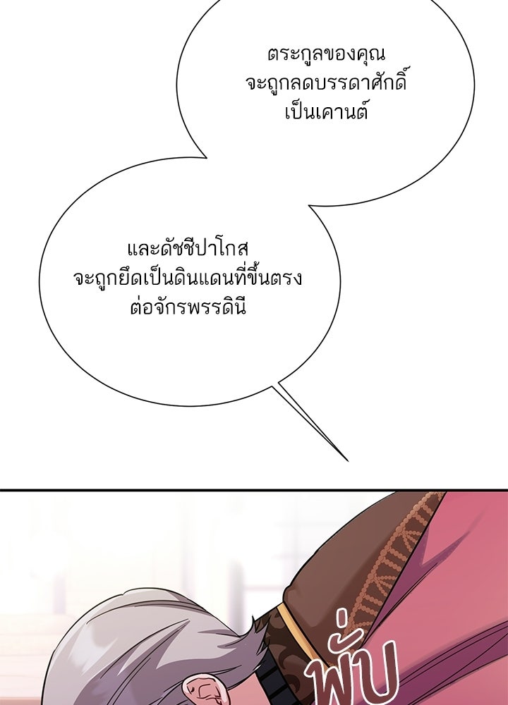บัลลังก์นี้แด่พี่สาว - หน้า 98