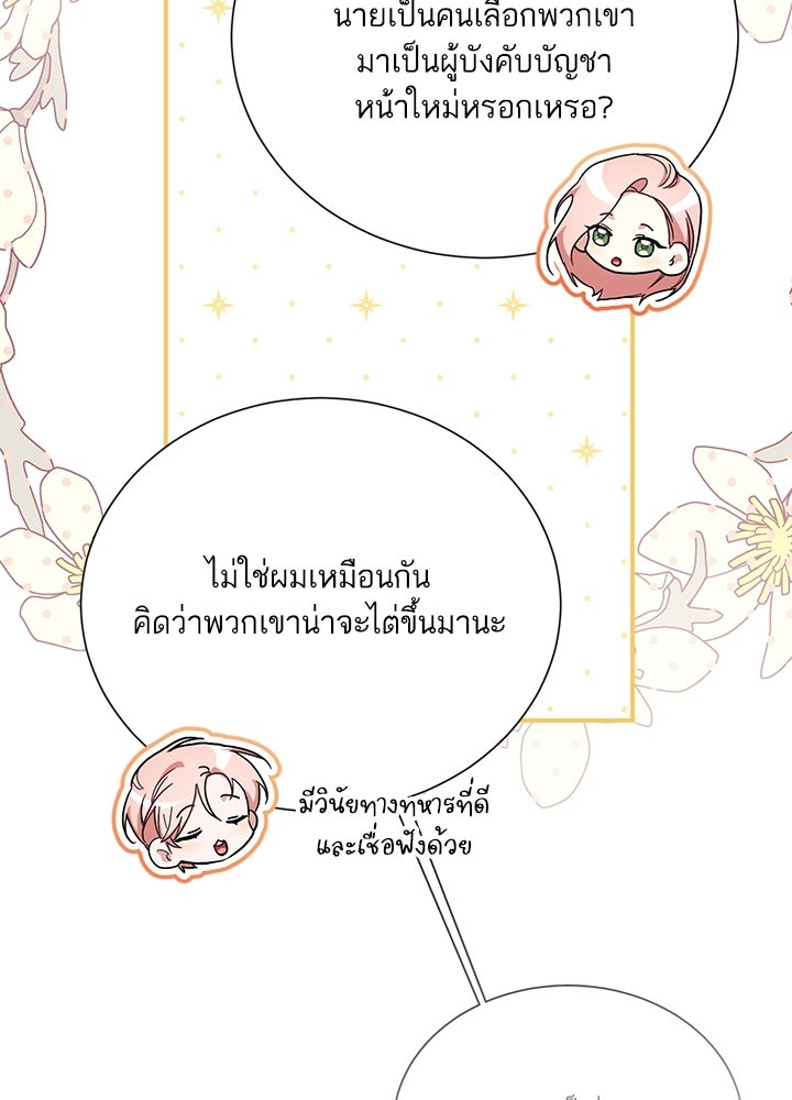 บัลลังก์นี้แด่พี่สาว - หน้า 44