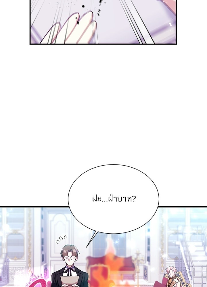 บัลลังก์นี้แด่พี่สาว - หน้า 2