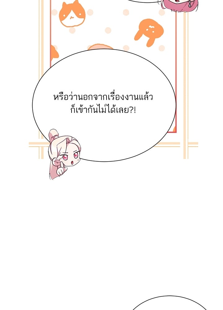 บัลลังก์นี้แด่พี่สาว - หน้า 39