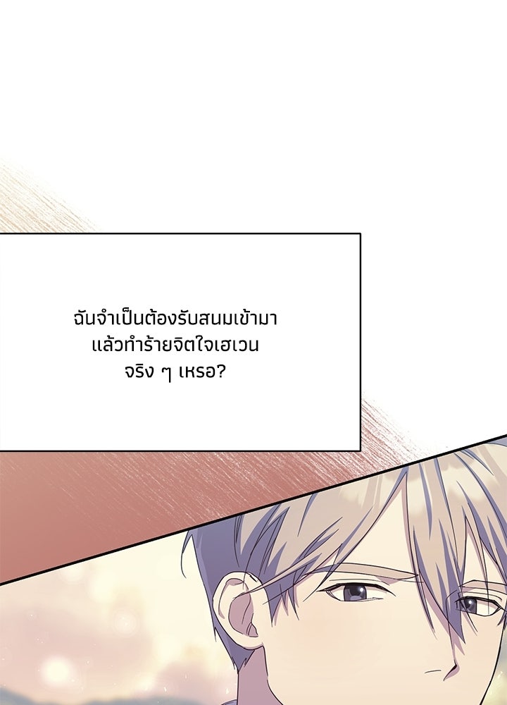 บัลลังก์นี้แด่พี่สาว - หน้า 72