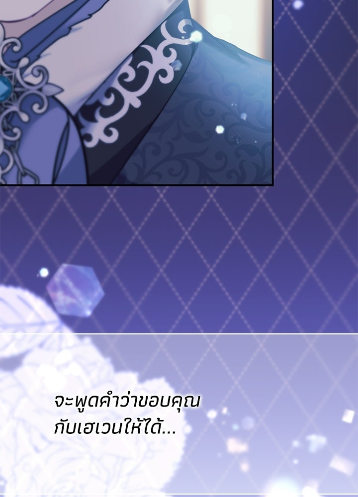 บัลลังก์นี้แด่พี่สาว - หน้า 39