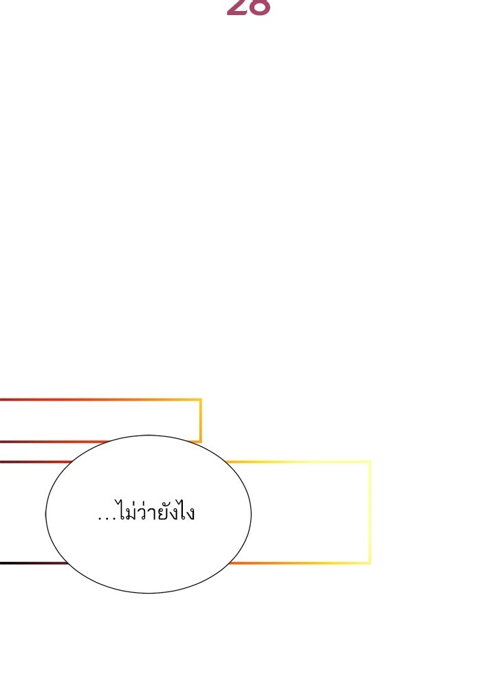 บัลลังก์นี้แด่พี่สาว - หน้า 2