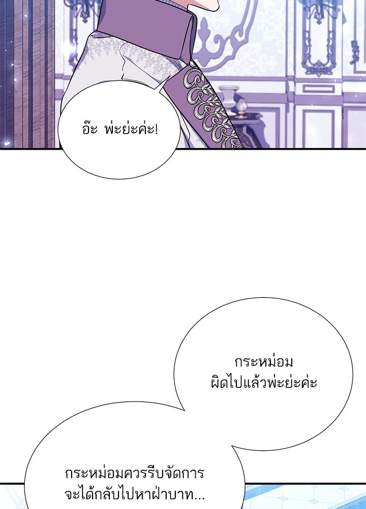 บัลลังก์นี้แด่พี่สาว - หน้า 23