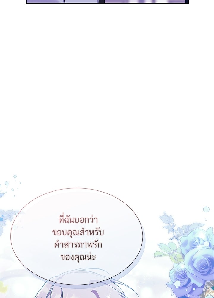 บัลลังก์นี้แด่พี่สาว - หน้า 26