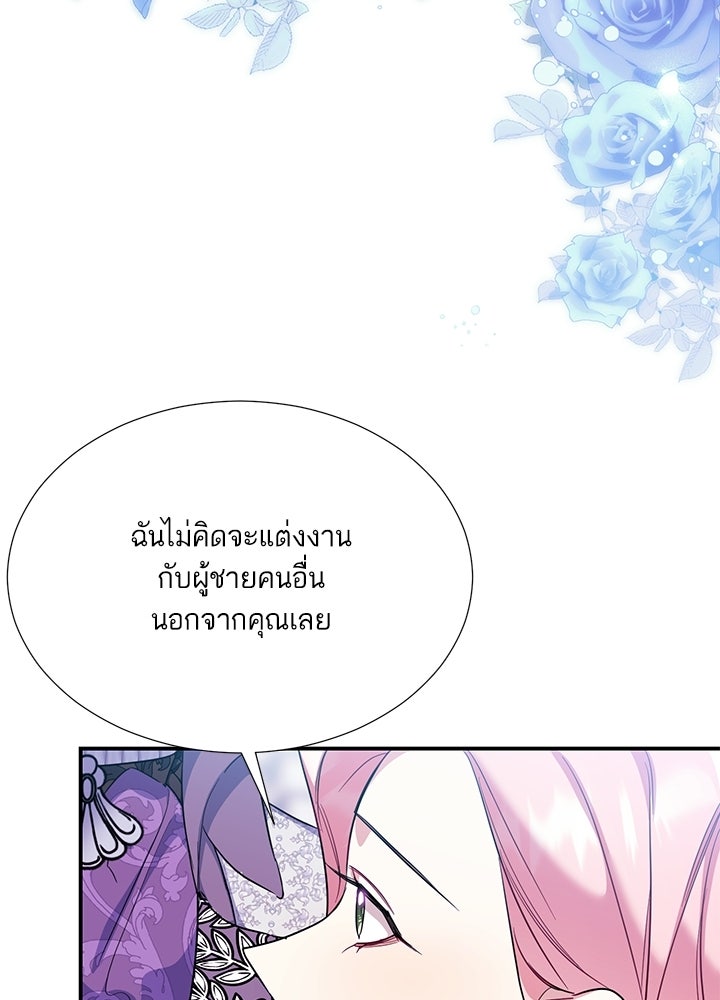 บัลลังก์นี้แด่พี่สาว - หน้า 28