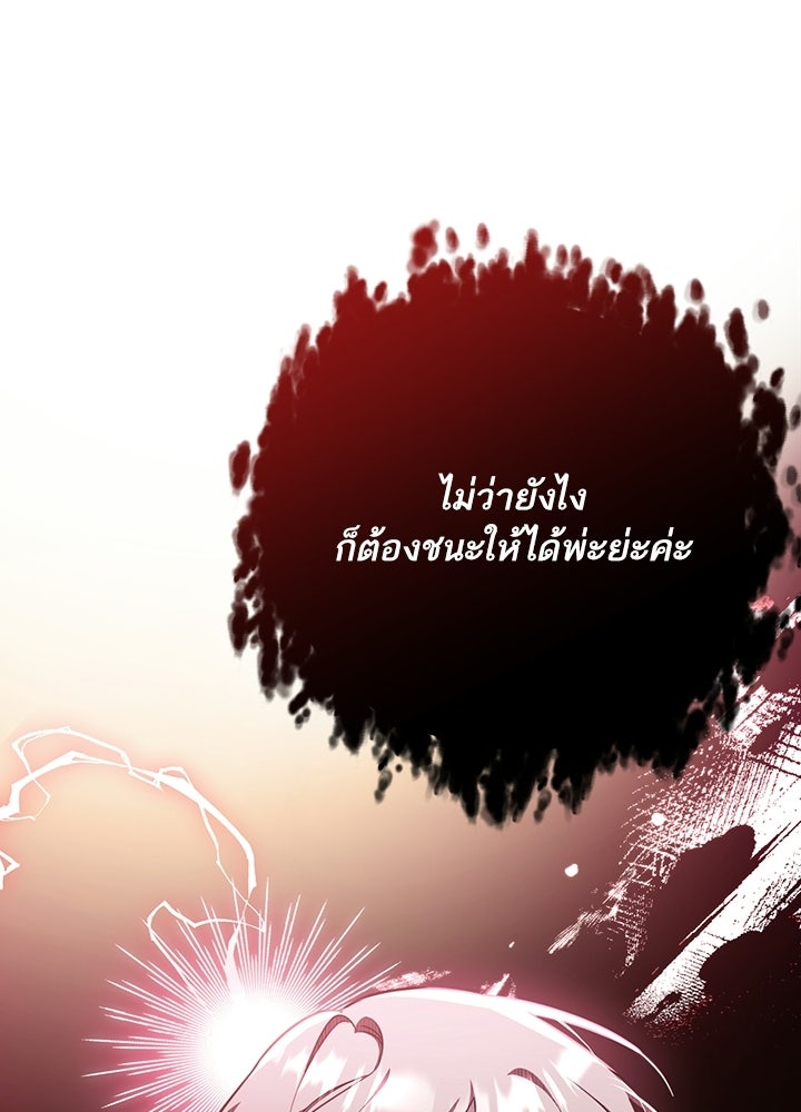บัลลังก์นี้แด่พี่สาว - หน้า 3