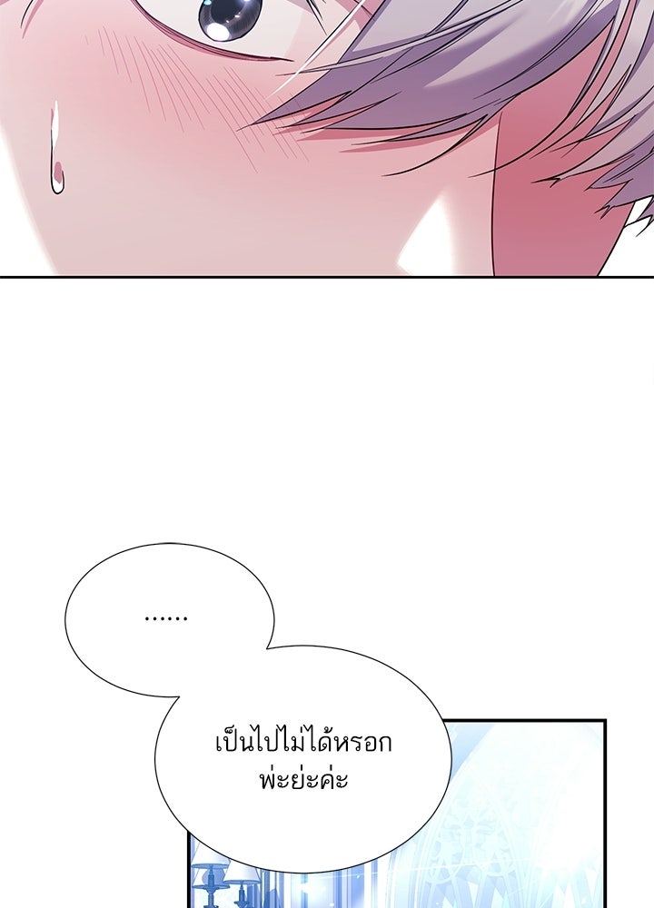บัลลังก์นี้แด่พี่สาว - หน้า 30