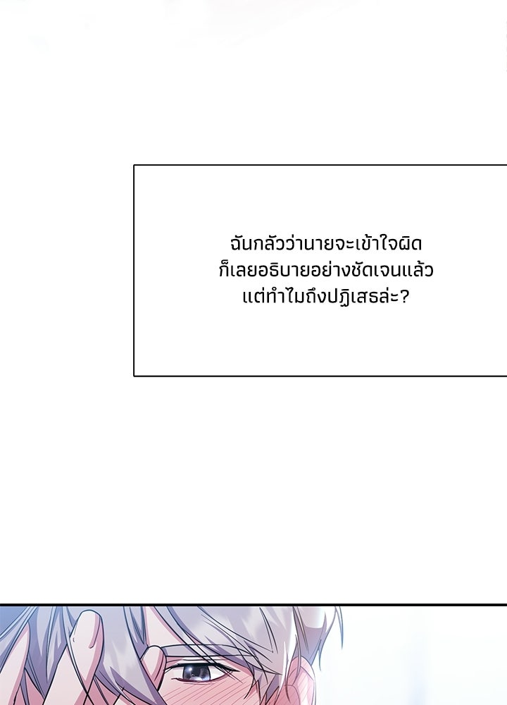บัลลังก์นี้แด่พี่สาว - หน้า 35