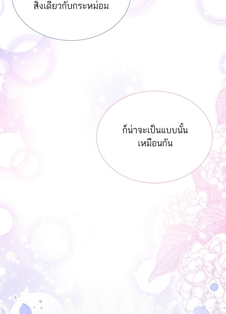 บัลลังก์นี้แด่พี่สาว - หน้า 39