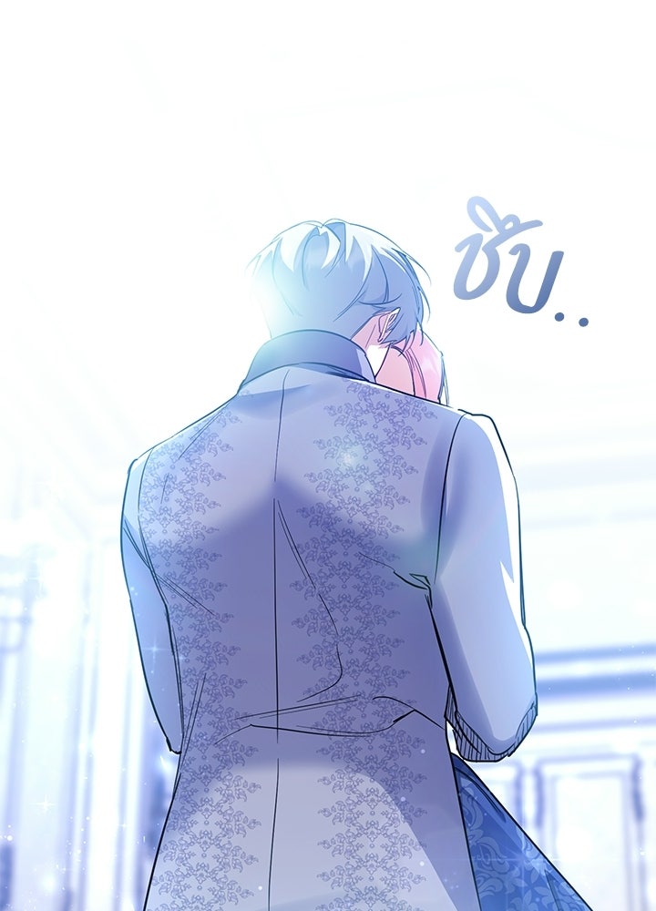 บัลลังก์นี้แด่พี่สาว - หน้า 47