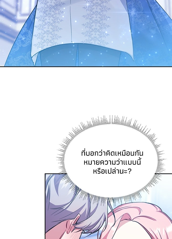 บัลลังก์นี้แด่พี่สาว - หน้า 48