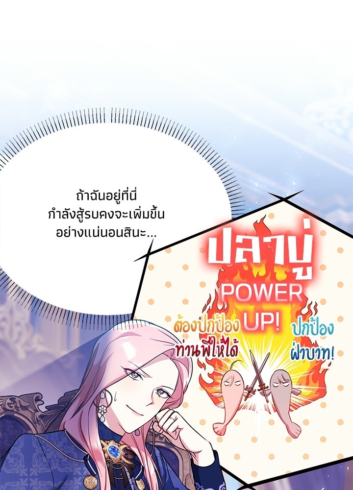 บัลลังก์นี้แด่พี่สาว - หน้า 6
