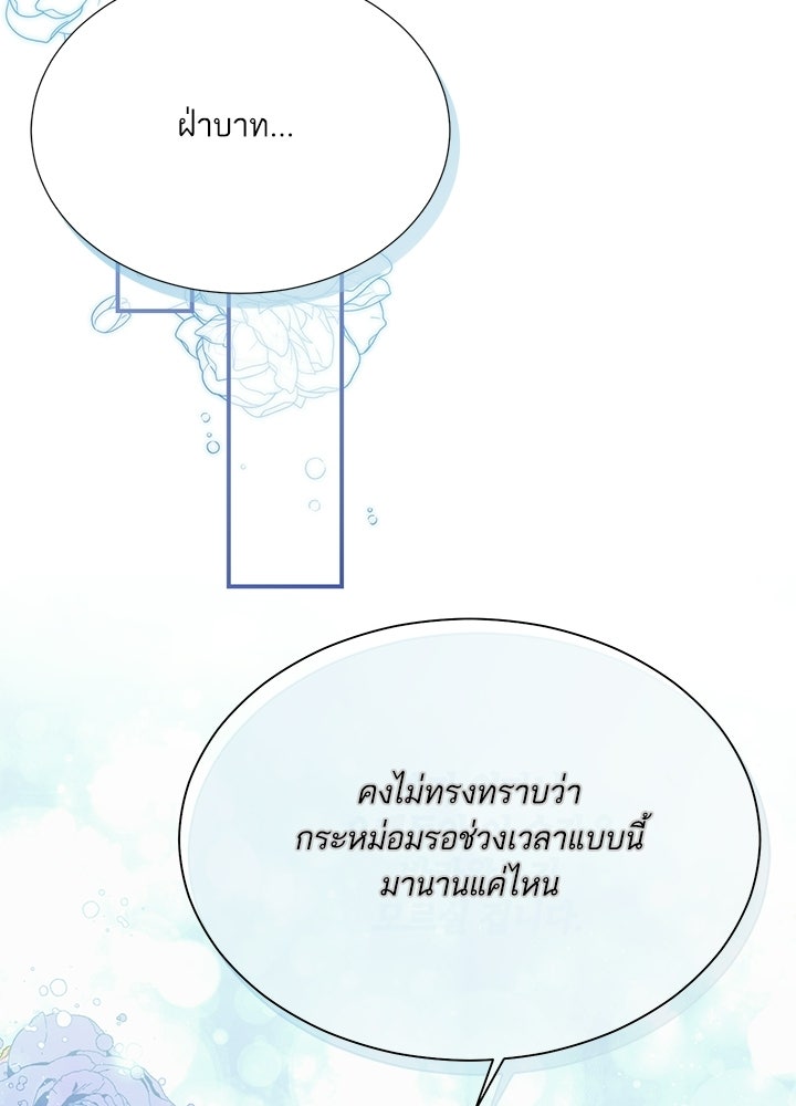 บัลลังก์นี้แด่พี่สาว - หน้า 63