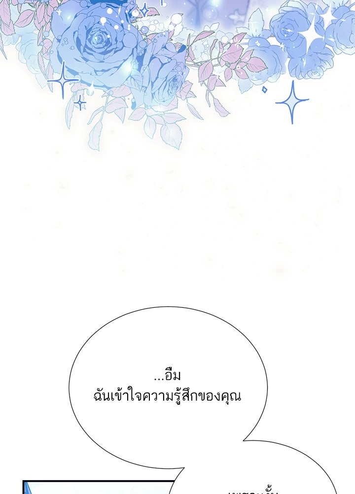 บัลลังก์นี้แด่พี่สาว - หน้า 65