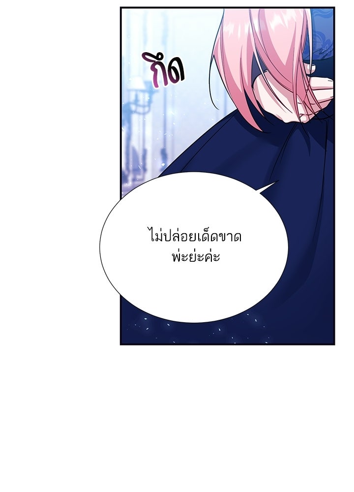 บัลลังก์นี้แด่พี่สาว - หน้า 67