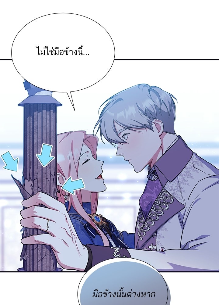 บัลลังก์นี้แด่พี่สาว - หน้า 68
