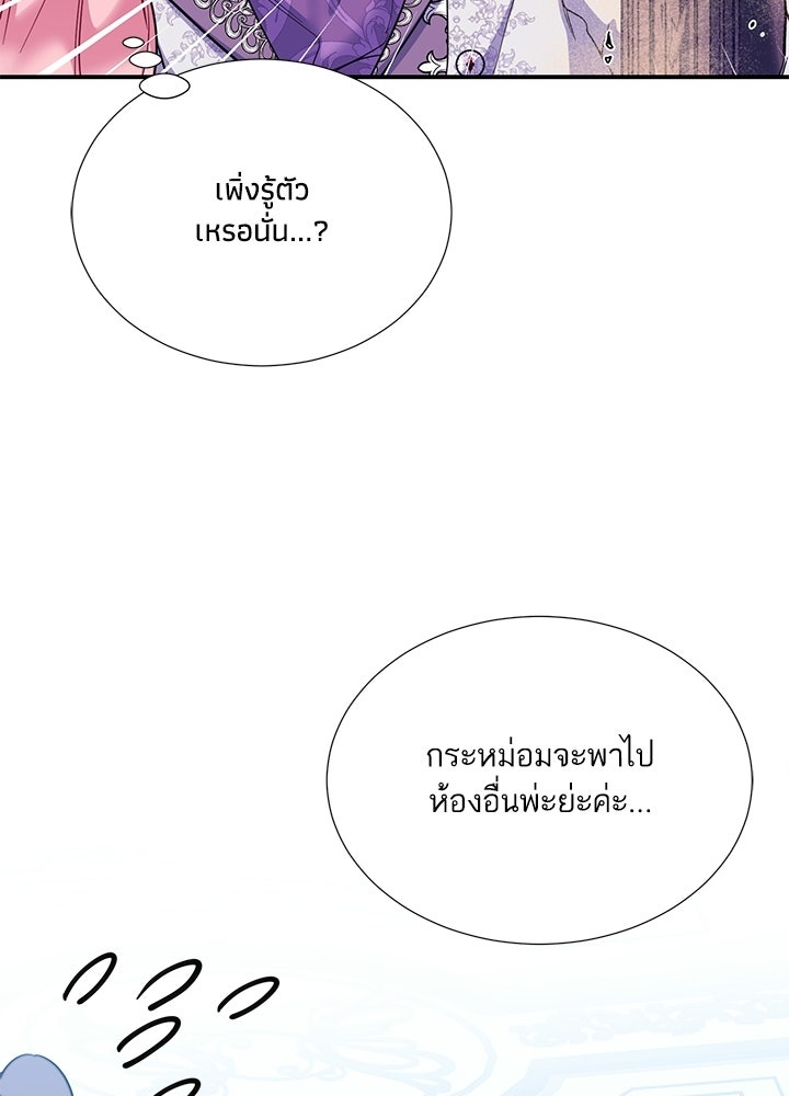 บัลลังก์นี้แด่พี่สาว - หน้า 71