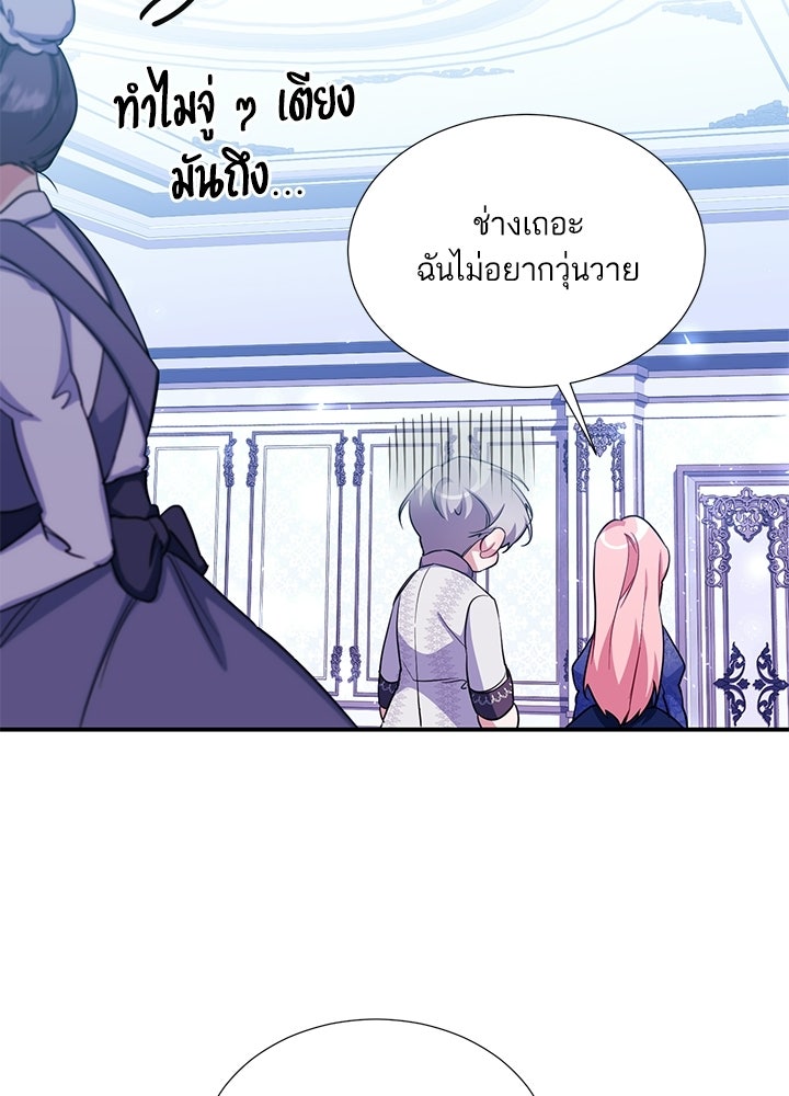 บัลลังก์นี้แด่พี่สาว - หน้า 72