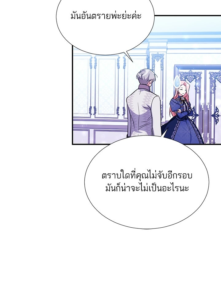 บัลลังก์นี้แด่พี่สาว - หน้า 73