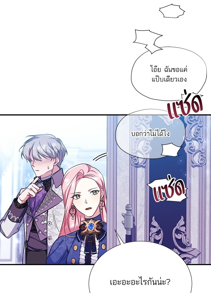 บัลลังก์นี้แด่พี่สาว - หน้า 74