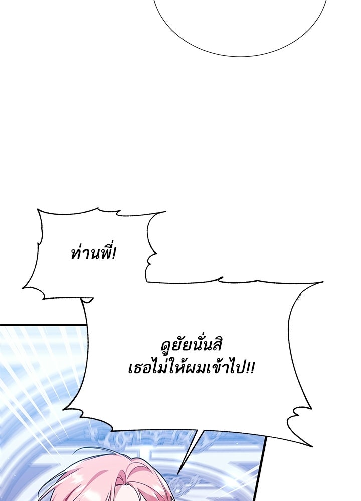 บัลลังก์นี้แด่พี่สาว - หน้า 75