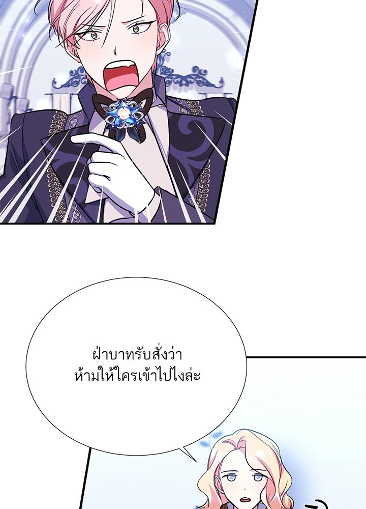 บัลลังก์นี้แด่พี่สาว - หน้า 76