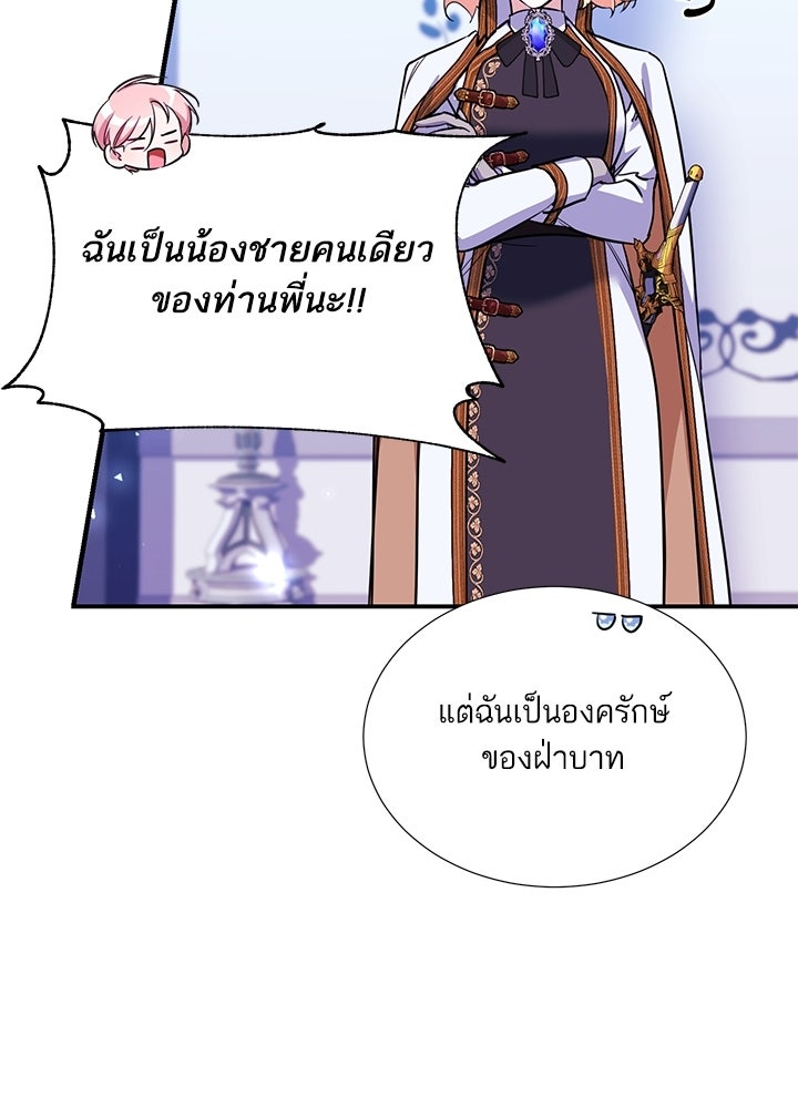 บัลลังก์นี้แด่พี่สาว - หน้า 77