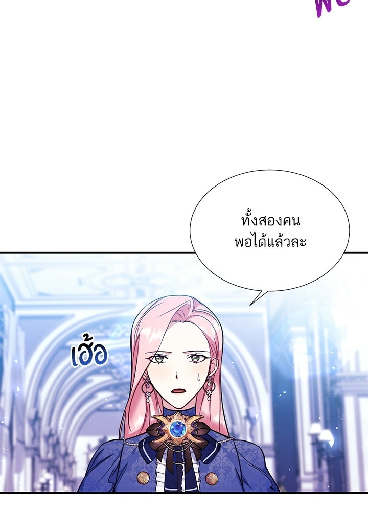 บัลลังก์นี้แด่พี่สาว - หน้า 79