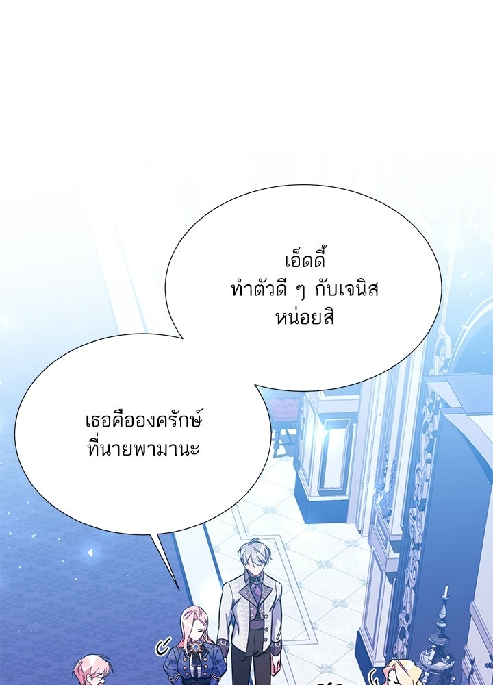 บัลลังก์นี้แด่พี่สาว - หน้า 80