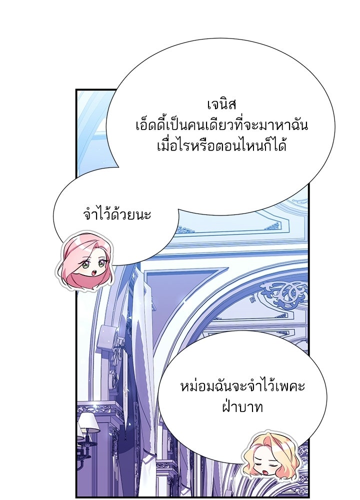 บัลลังก์นี้แด่พี่สาว - หน้า 82