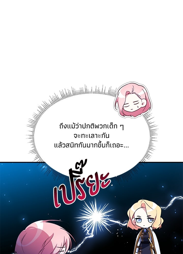 บัลลังก์นี้แด่พี่สาว - หน้า 83