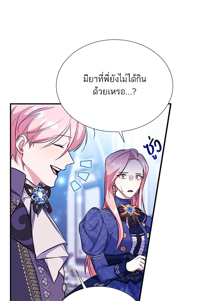 บัลลังก์นี้แด่พี่สาว - หน้า 85