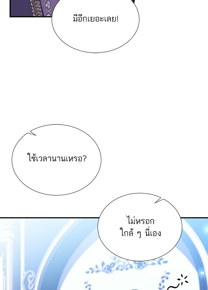 บัลลังก์นี้แด่พี่สาว - หน้า 86