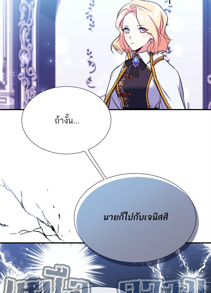 บัลลังก์นี้แด่พี่สาว - หน้า 87