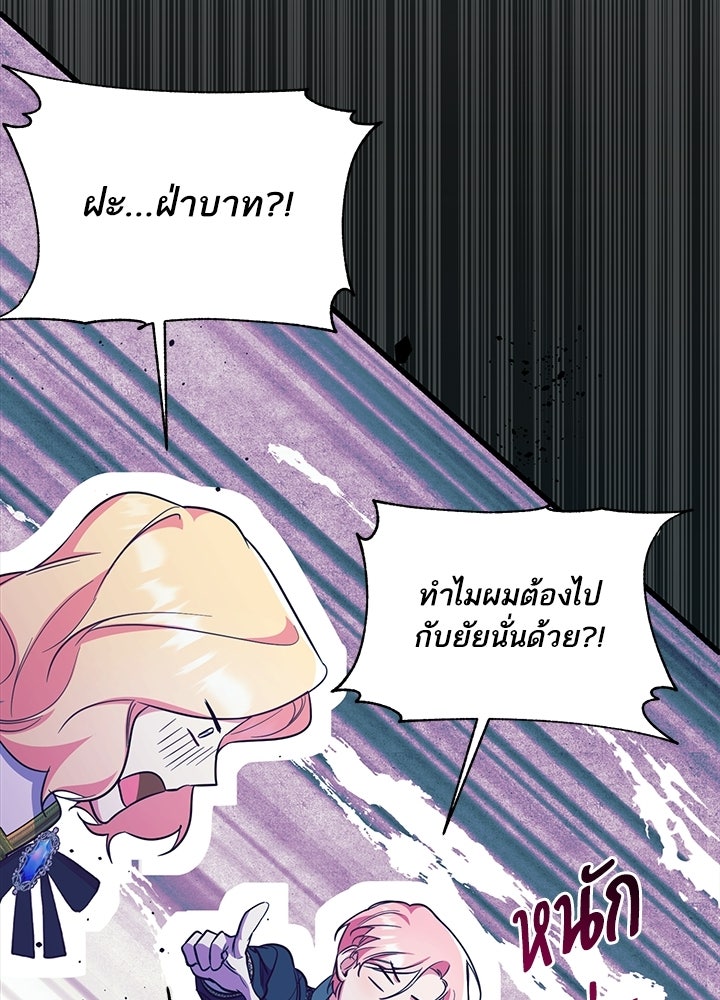 บัลลังก์นี้แด่พี่สาว - หน้า 89