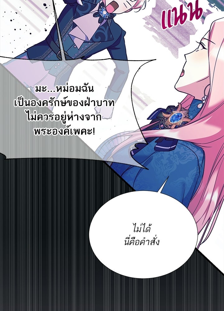 บัลลังก์นี้แด่พี่สาว - หน้า 90