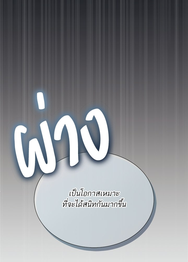 บัลลังก์นี้แด่พี่สาว - หน้า 91