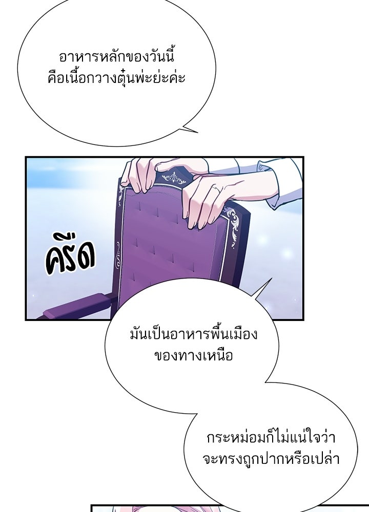 บัลลังก์นี้แด่พี่สาว - หน้า 98