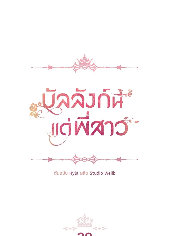 บัลลังก์นี้แด่พี่สาว - หน้า 1