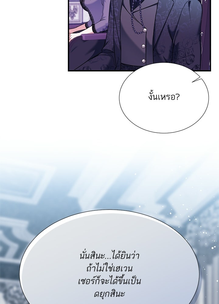 บัลลังก์นี้แด่พี่สาว - หน้า 10