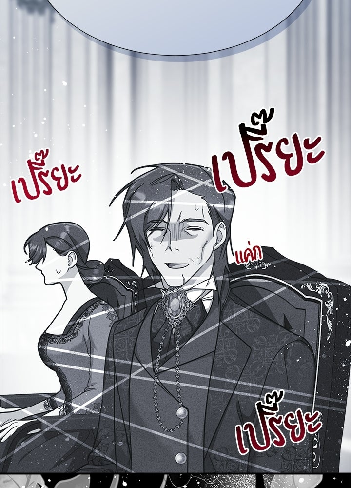 บัลลังก์นี้แด่พี่สาว - หน้า 11