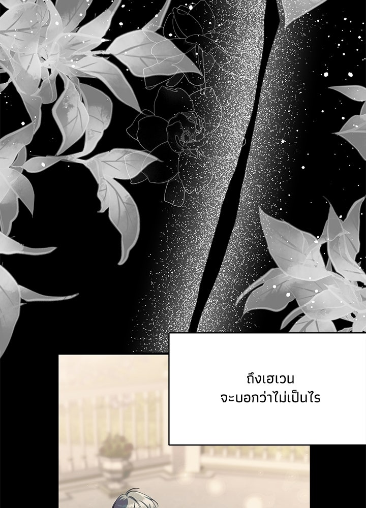 บัลลังก์นี้แด่พี่สาว - หน้า 12
