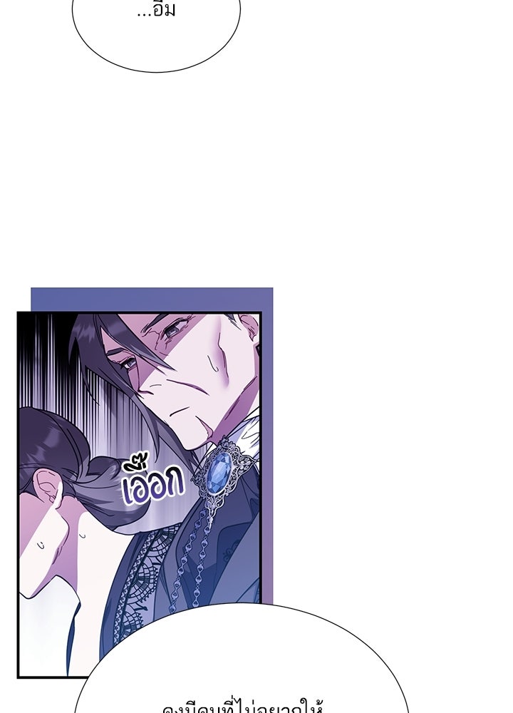 บัลลังก์นี้แด่พี่สาว - หน้า 16