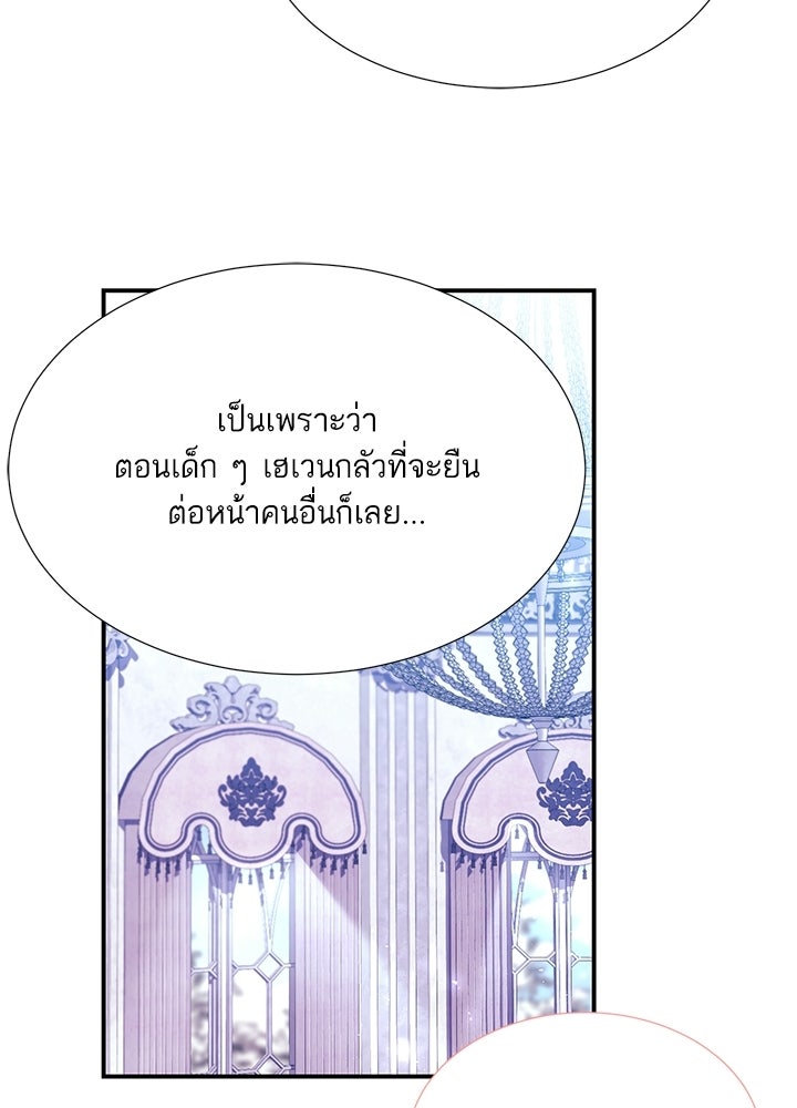 บัลลังก์นี้แด่พี่สาว - หน้า 19