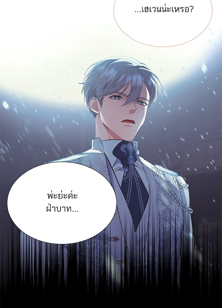 บัลลังก์นี้แด่พี่สาว - หน้า 20
