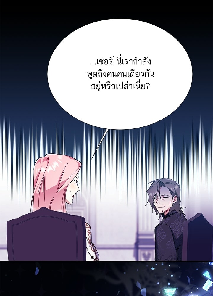 บัลลังก์นี้แด่พี่สาว - หน้า 21
