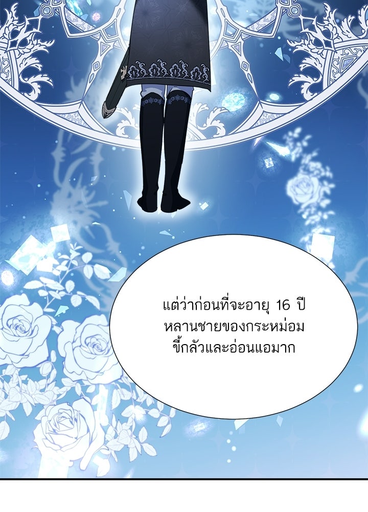 บัลลังก์นี้แด่พี่สาว - หน้า 23