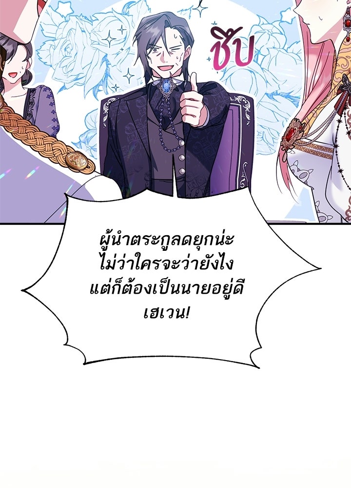 บัลลังก์นี้แด่พี่สาว - หน้า 28